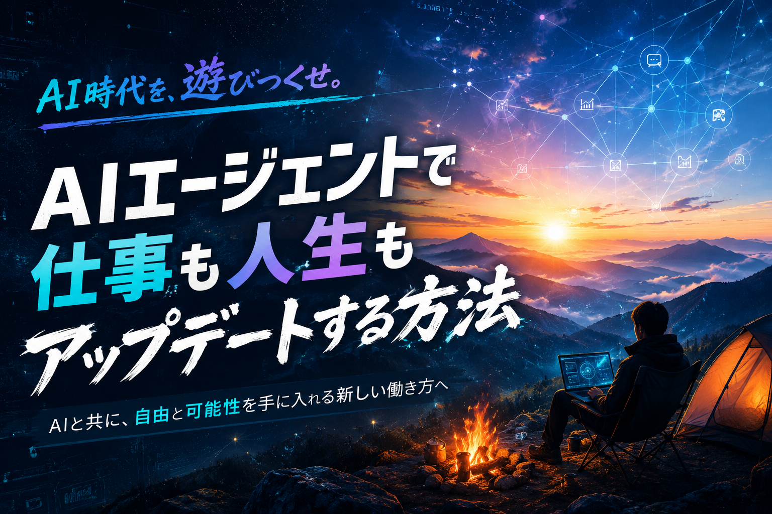 AI Agent Camp 口コミを公式情報で冷静に確認するAIエージェント学習サービスの解説画像